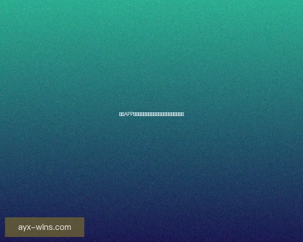 九州APP全面升级助力用户高效管理生活与工作新体验